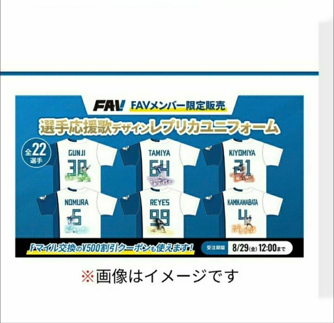 北海道日本ハムファイターズ応援歌 レプリカユニフォーム新品未使用 野村祐希選手