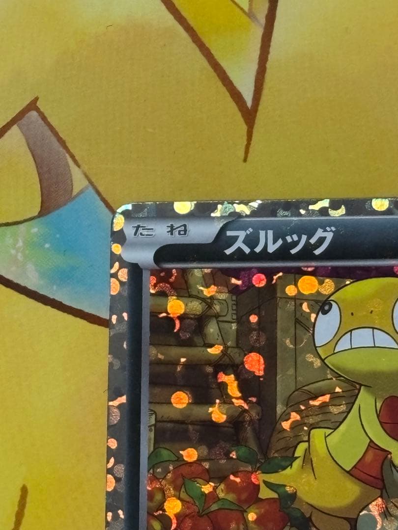 【超レア】ズルッグ 049/BW-P PROMO ピザーラ限定配布 希少品