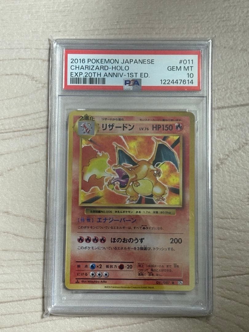 【PSA 10】リザードン Charizard CP6 ポケモンカード 011