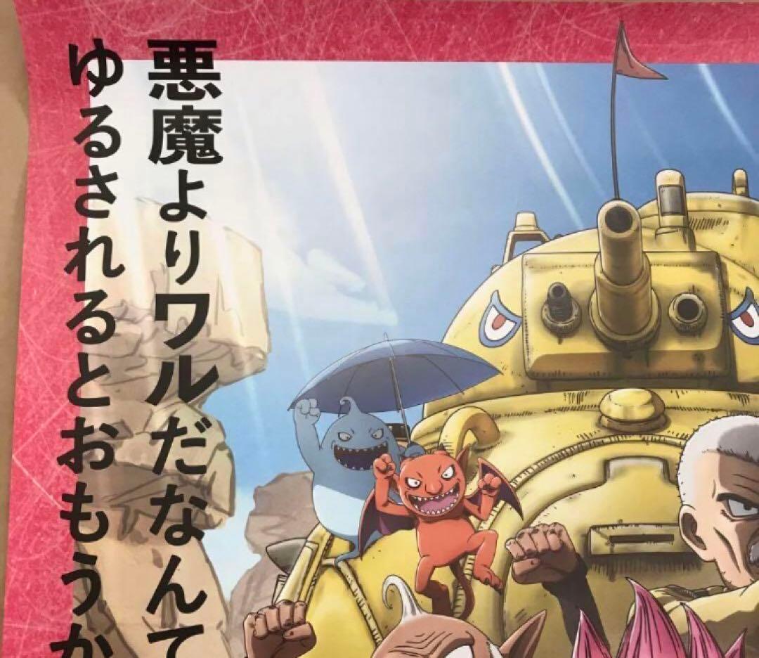 サンドランド　ポスター B1サイズ　鳥山明　とりやまあきら