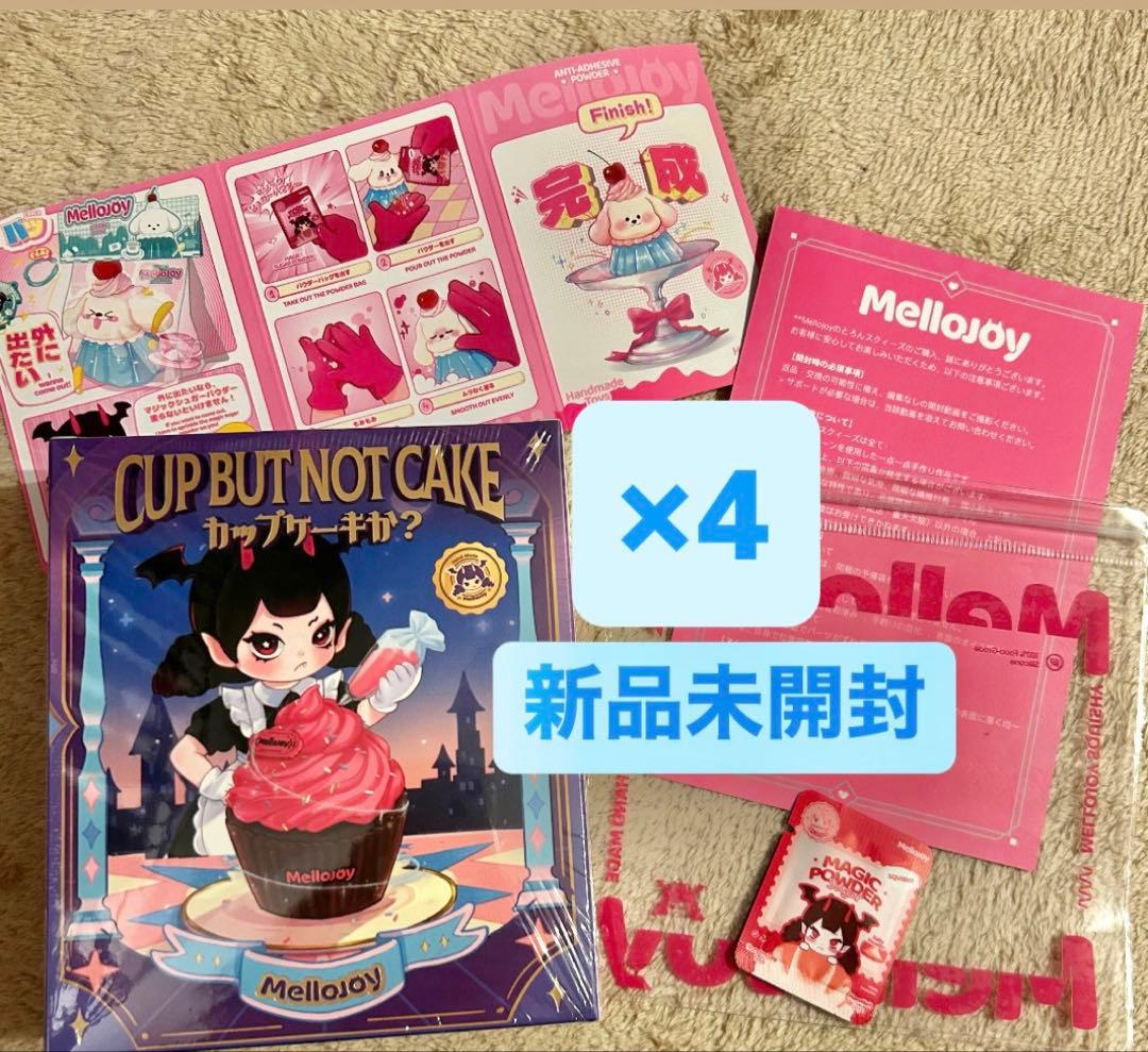 『新品未開封』Mellojoy メロジョイ カップケーキか？ 4個セット