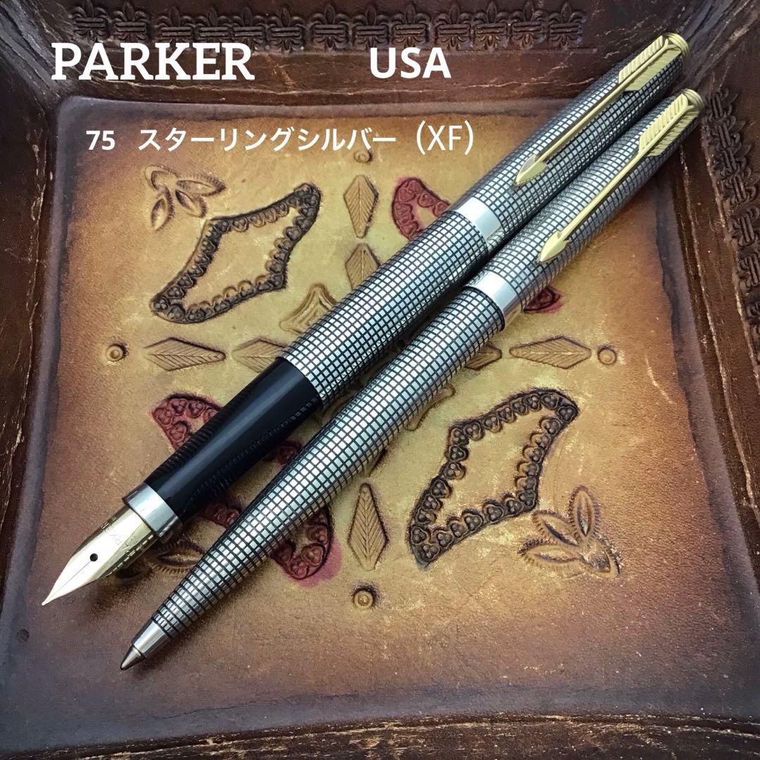 ❣️PARKERパーカー❣️75スターリングシルバー万年筆/ボーペンセット USA製