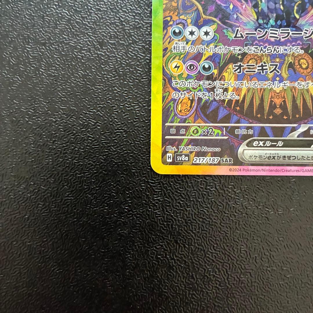 ポケモンカード テラスタルフェスex ブラッキーex sar 2枚