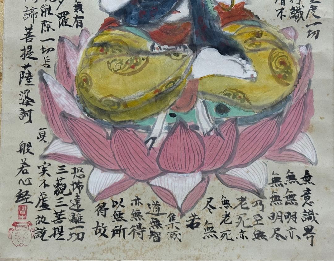 紙本肉筆　観音心経　記載あり　共箱　送料込み250622