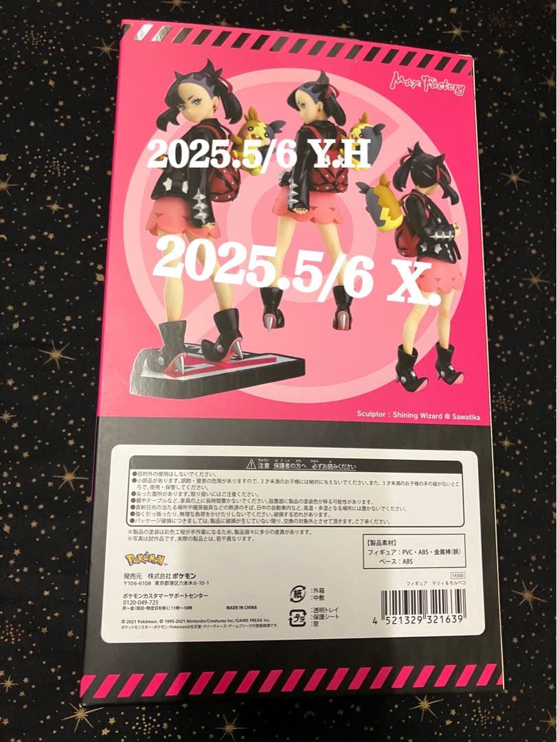 ポケモン マリィ&モルペコ フィギュア