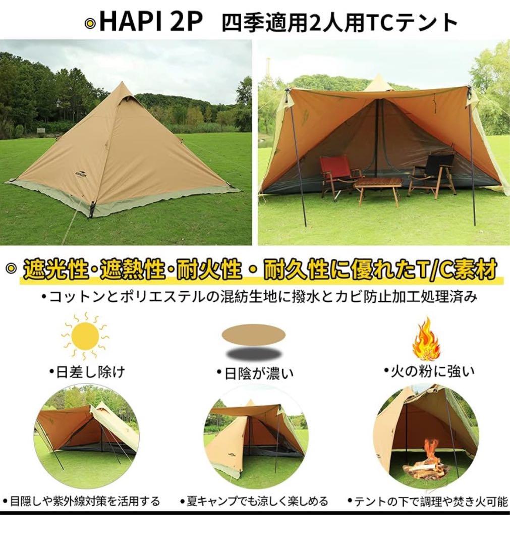 Soomloom二人用テントHAPI 2P インナー＆スカート付き