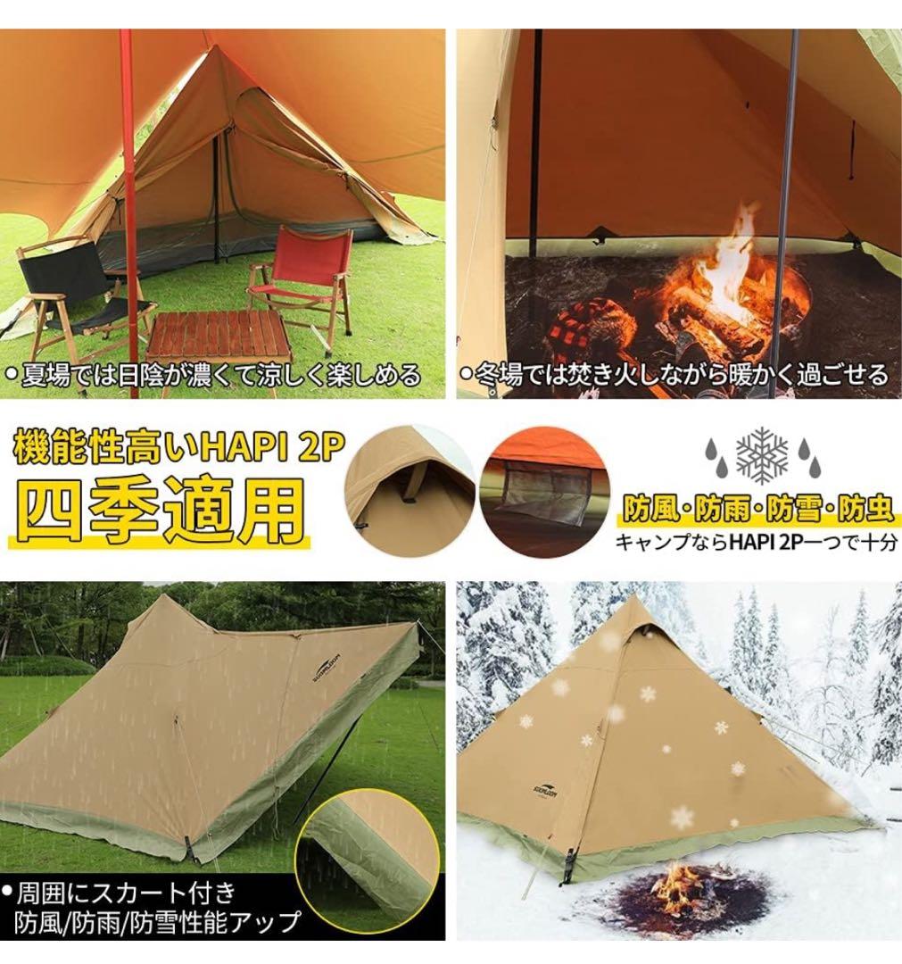 Soomloom二人用テントHAPI 2P インナー＆スカート付き