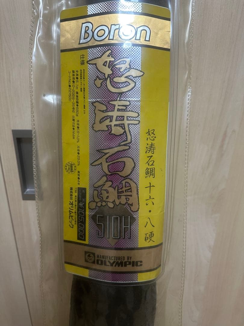 オリムピック製　怒涛石鯛510H 十六.八硬