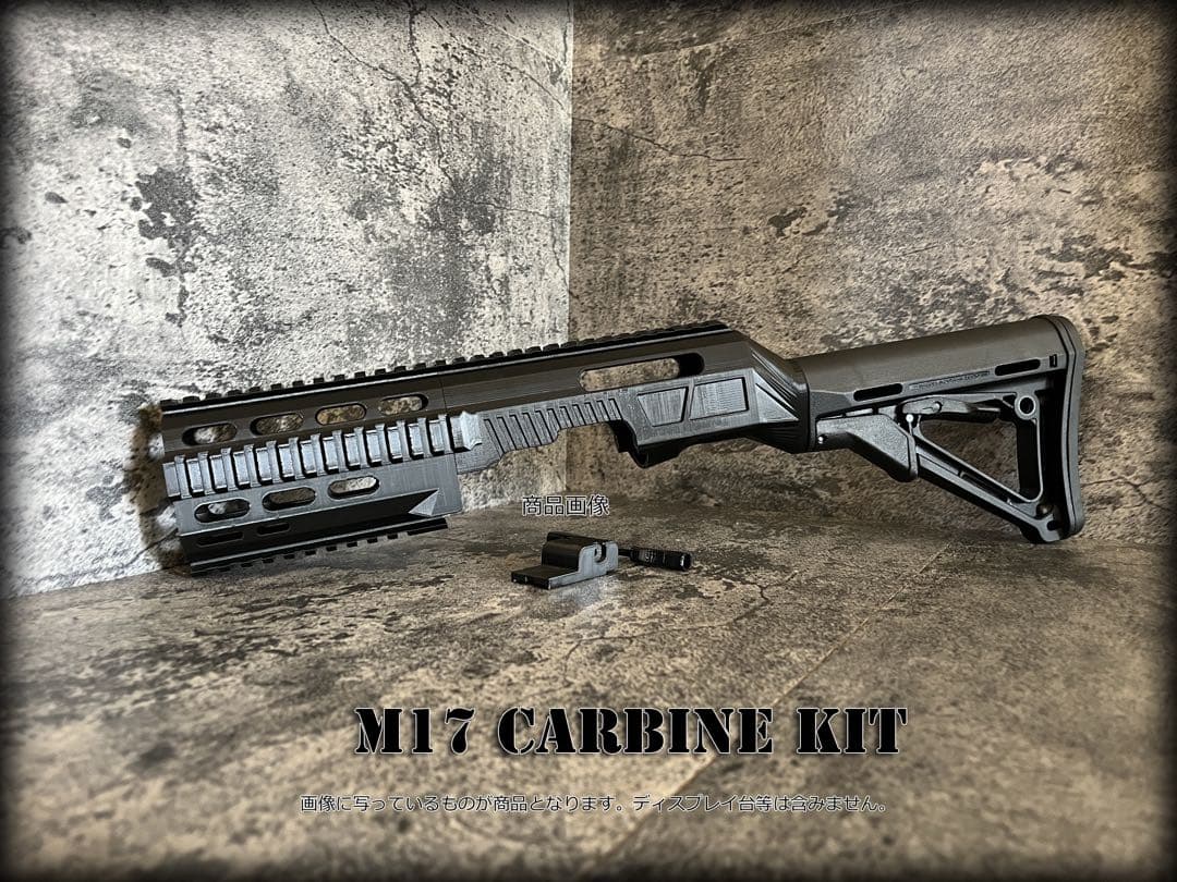 ◇SIG SAUER P320 M17用カービンキット◇