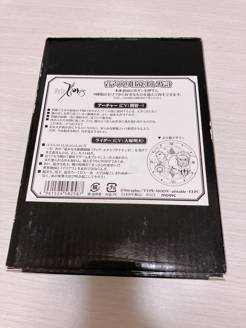 Fate/Zero 音声入り目覚まし時計 アーチャー ライダー