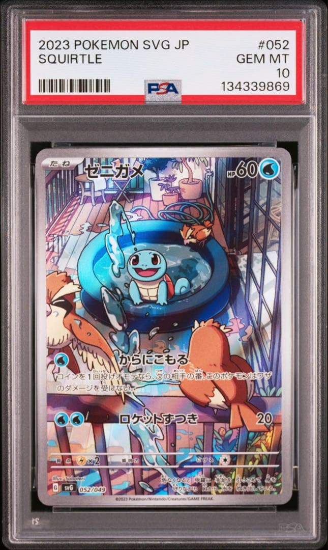 大人気 9連番 PSA10 ヒトカゲ AR フシギダネ AR ゼニガメ