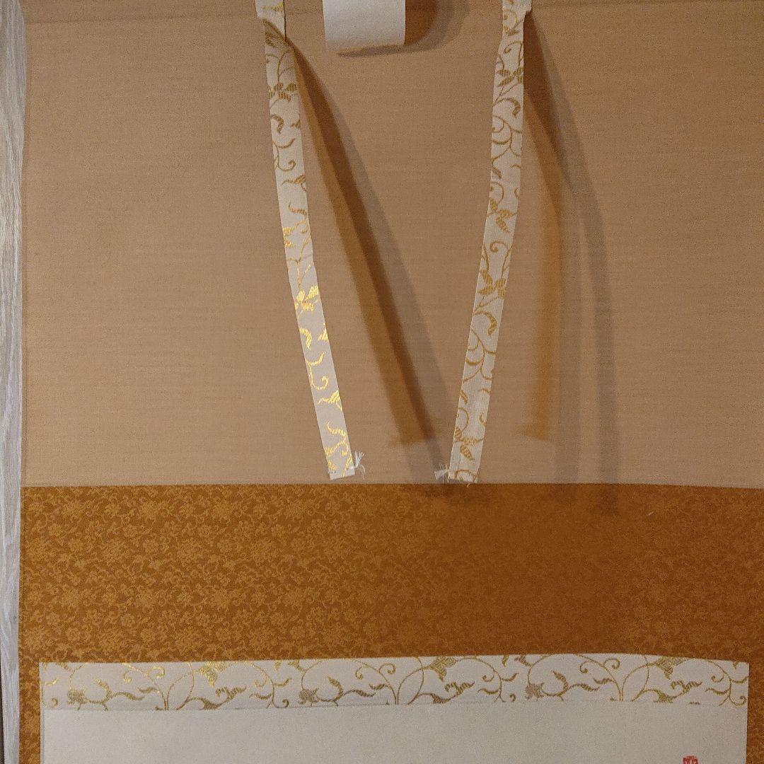 茶道具 茶軸「清坐一味友」