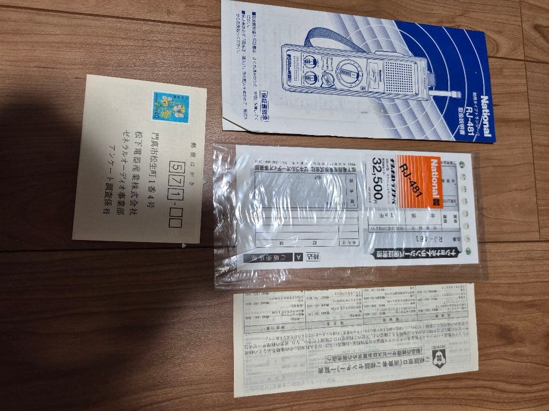National RJ-481 トランシーバー(技術基準適合機種)