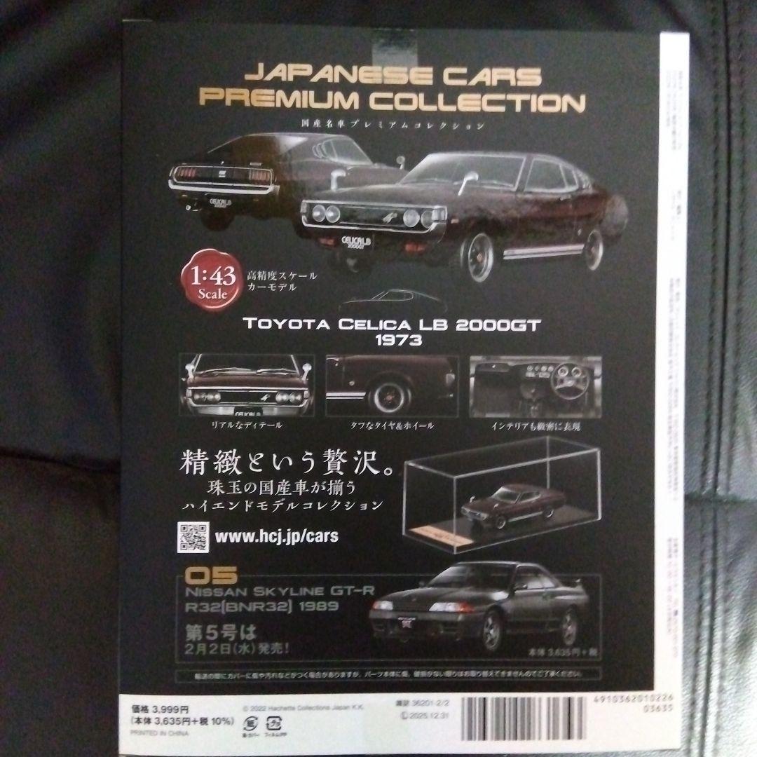 【新品未使用‼️５台セット】アシェット 国産名車プレミアム コレクション