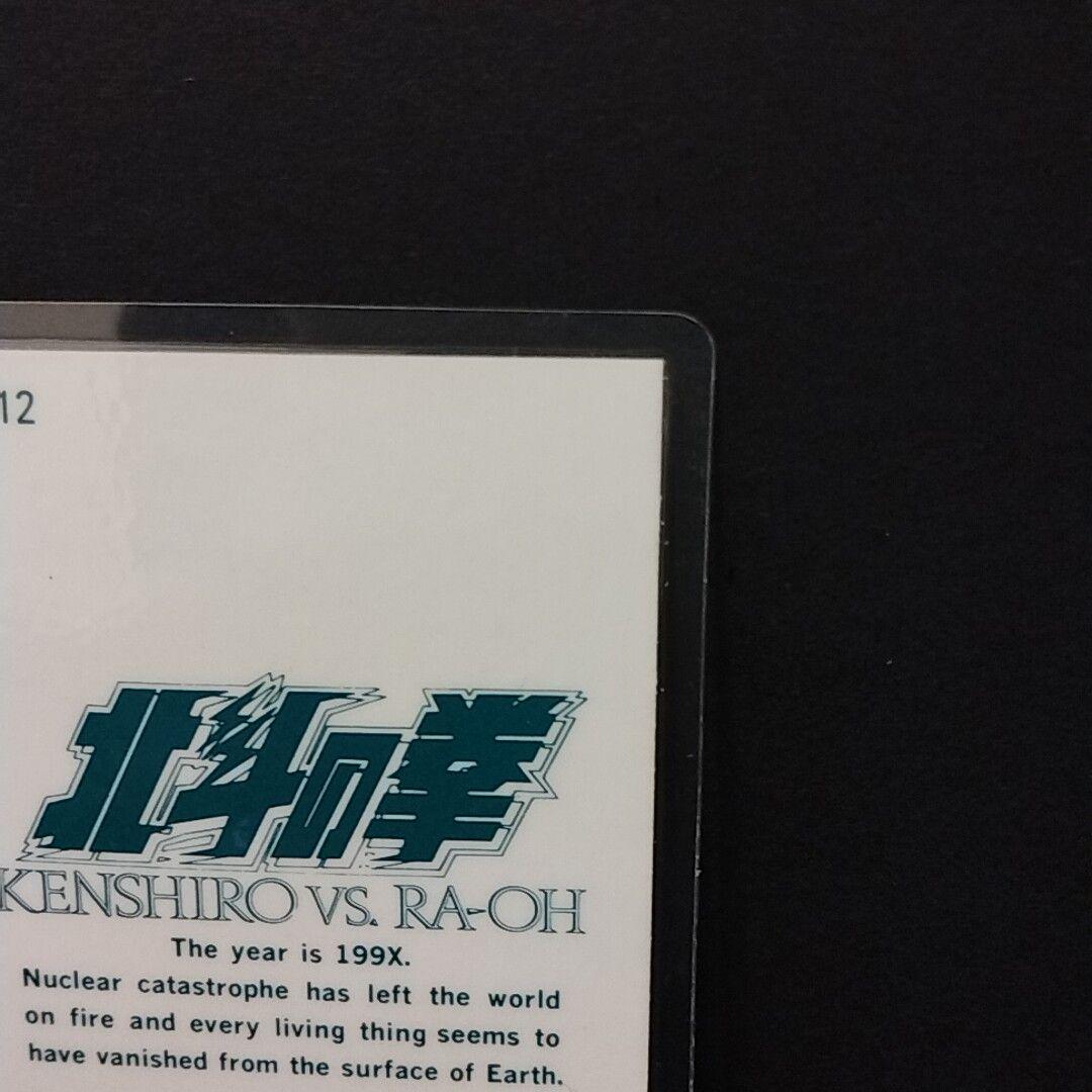 W*o様 北斗の拳 ケンシロウVSラオウ アマダ ラミカ No.512【入手困難