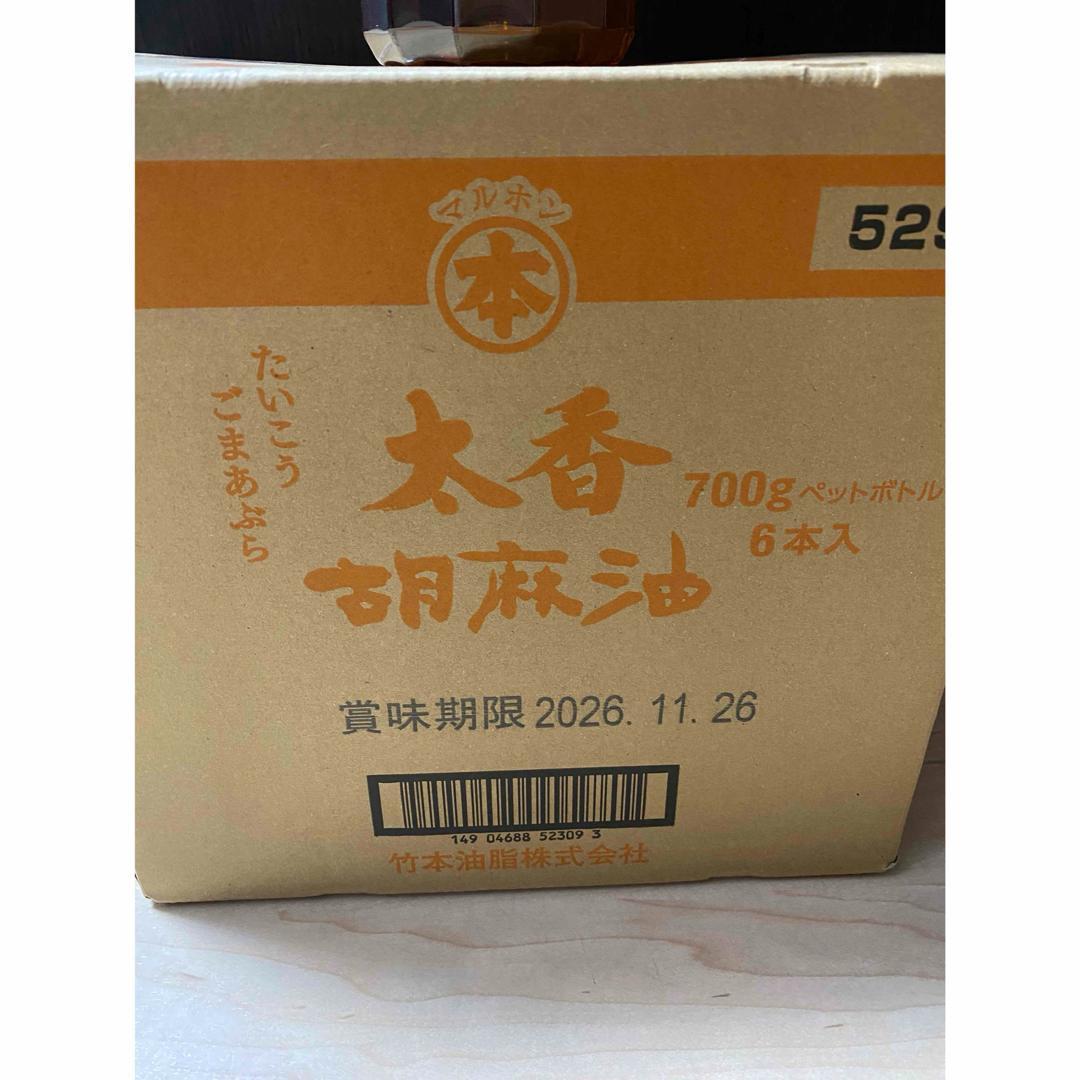 マルホン 太香胡麻油 700g×6本 ごま油 ゴマ油 圧搾