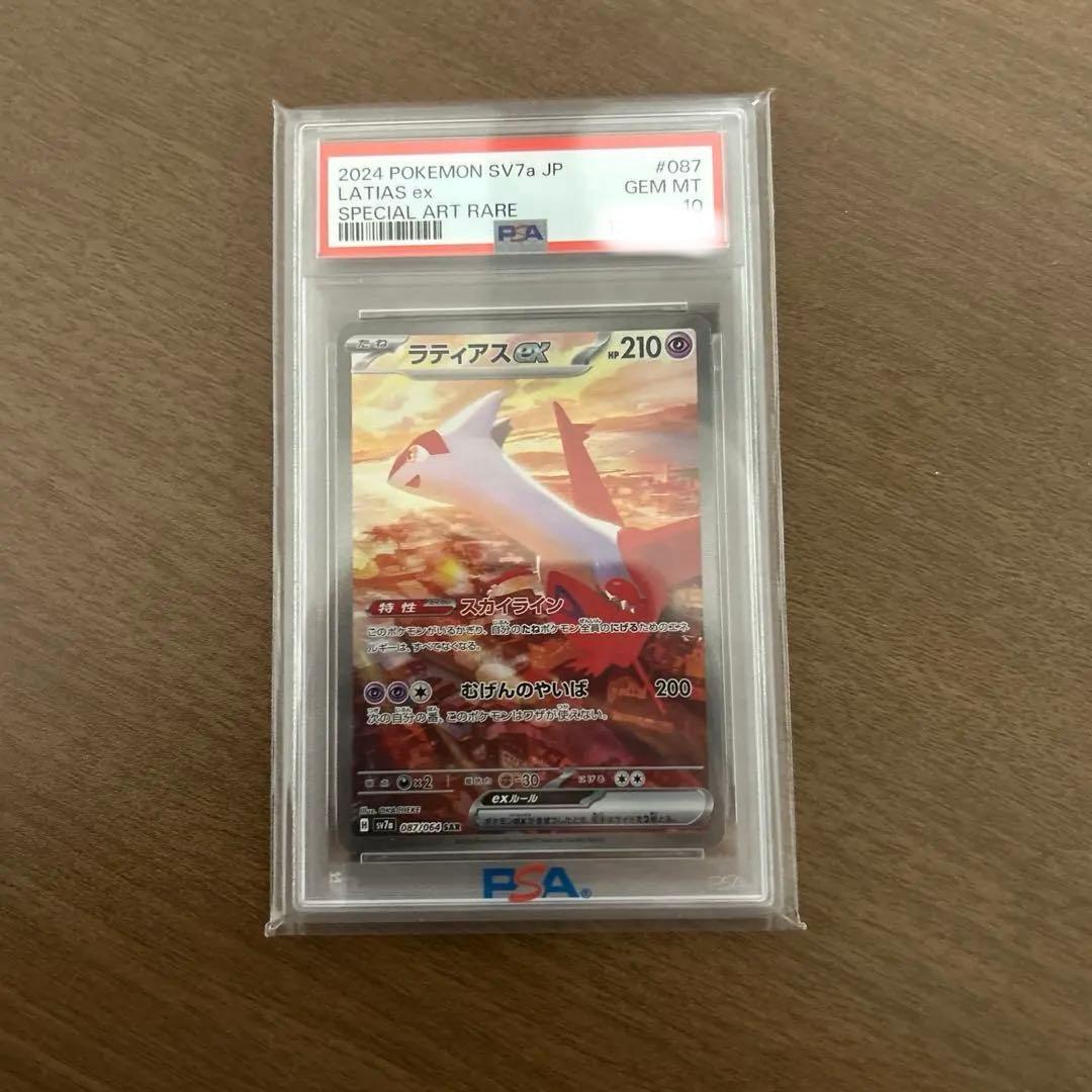 [PSA10]ラティアスex SAR SV7a 楽園ドラゴーナ 087/064