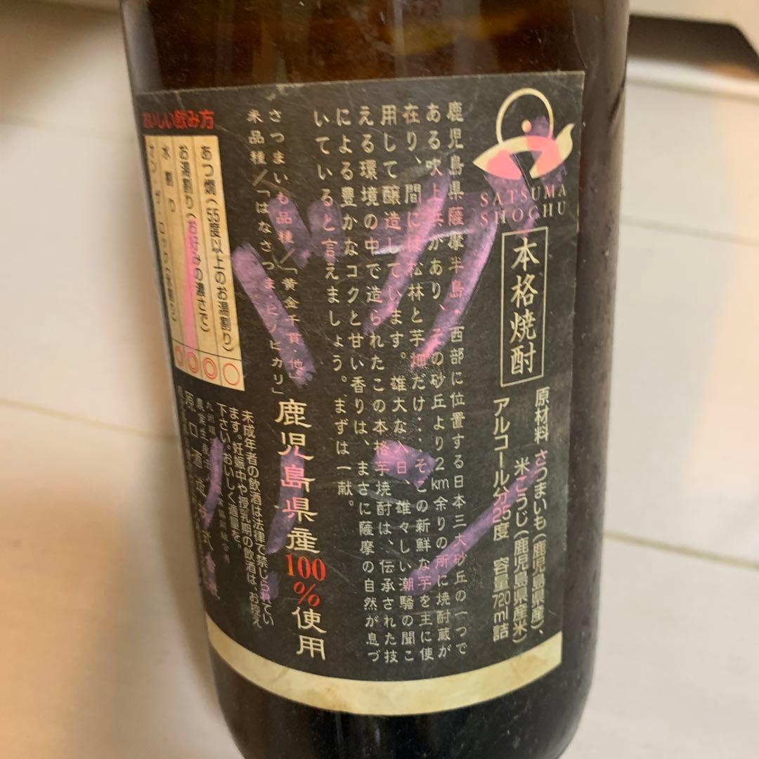 『未開封　本格さつま焼酎』