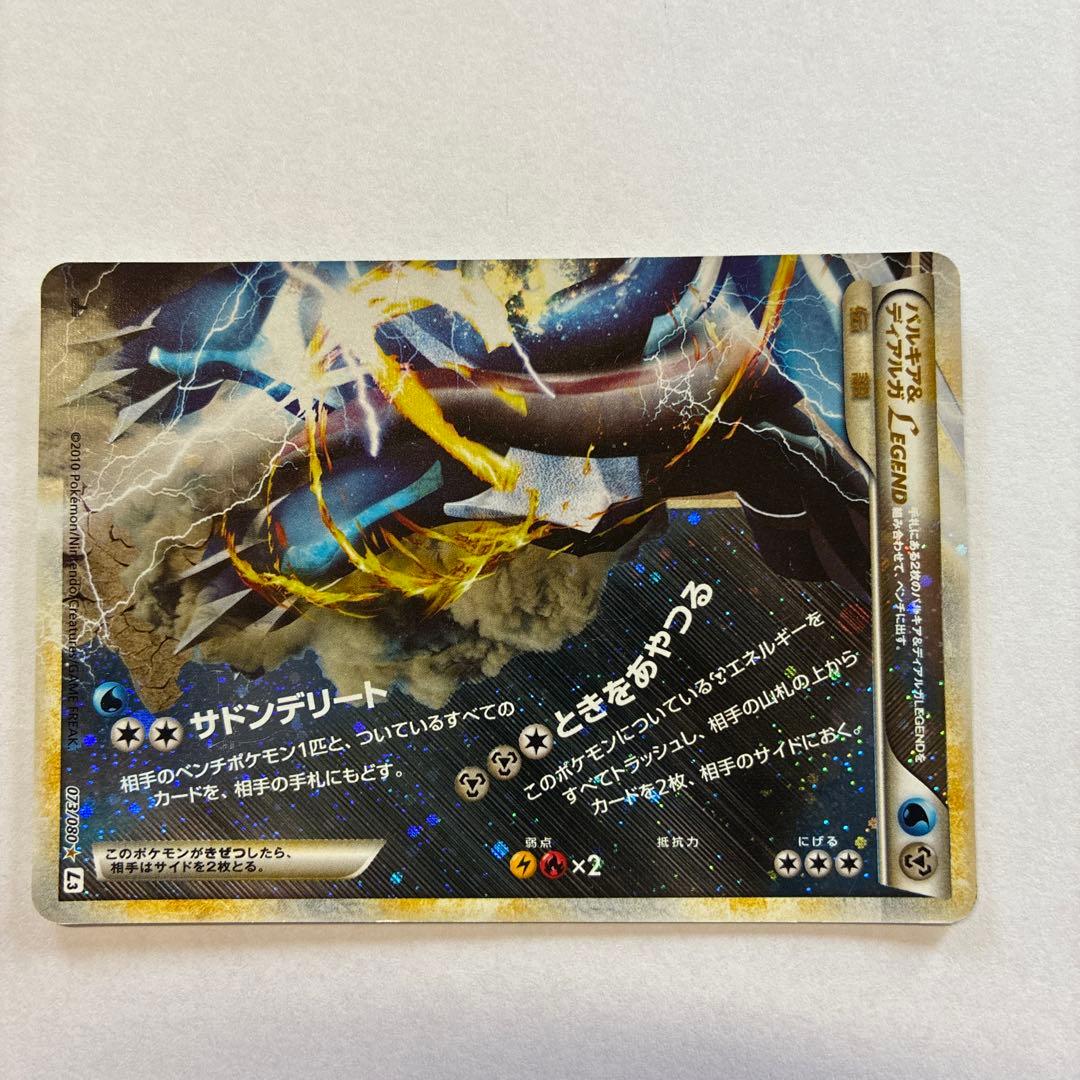 パルキア&ディアルガlegend