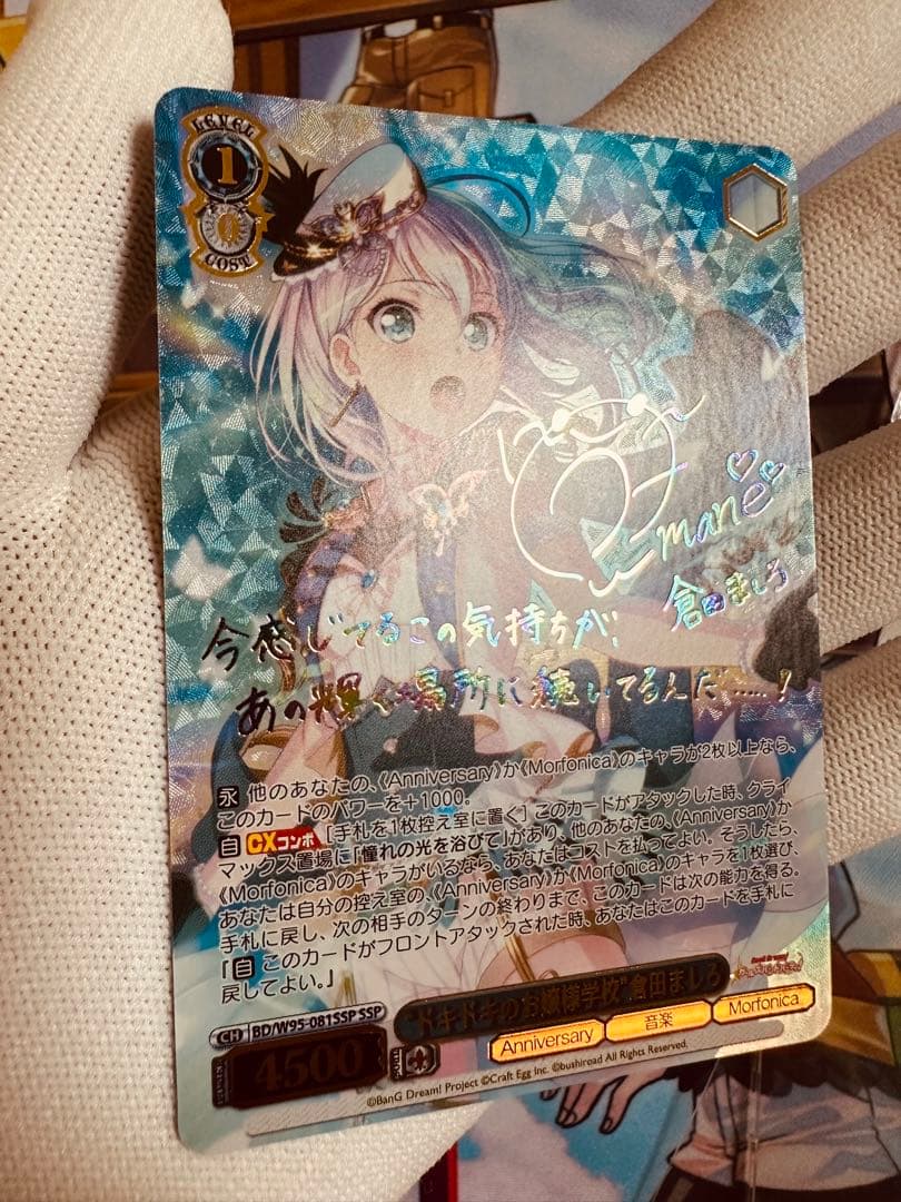 《美品》\"ドキドキのお嬢様学校\"倉田ましろ　SSPサイン