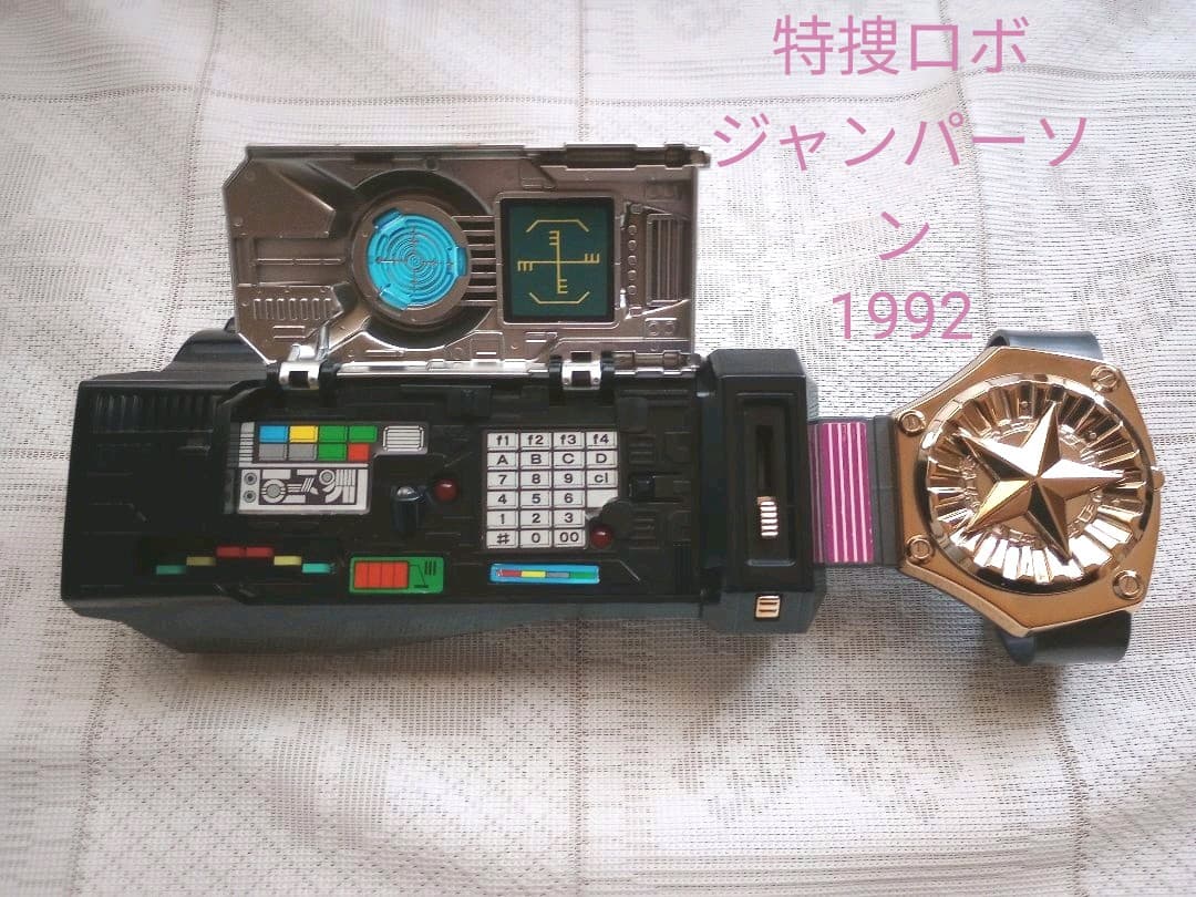 特捜ロボジャンパーソン　おもちゃ　レトロ　1992　バンダイ　お宝