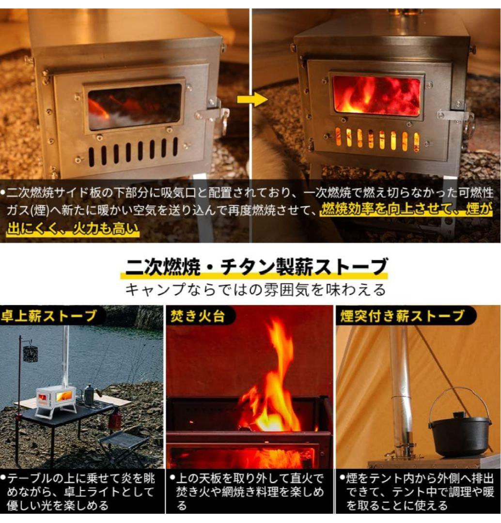 おまけ付き Soomloom チタン製 FIERY 二次燃焼　薪ストーブ