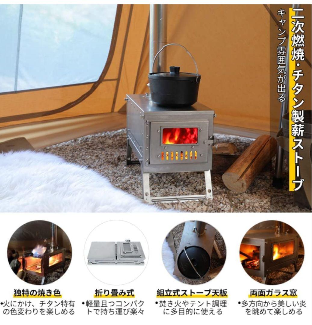 おまけ付き Soomloom チタン製 FIERY 二次燃焼　薪ストーブ