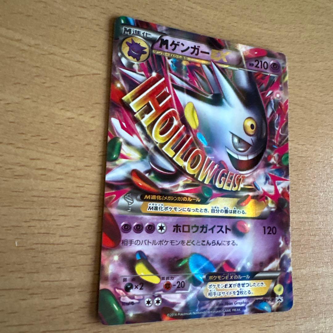 MゲンガーEX：白いメガゲンガーキャンペーン PROMO XYシリーズ