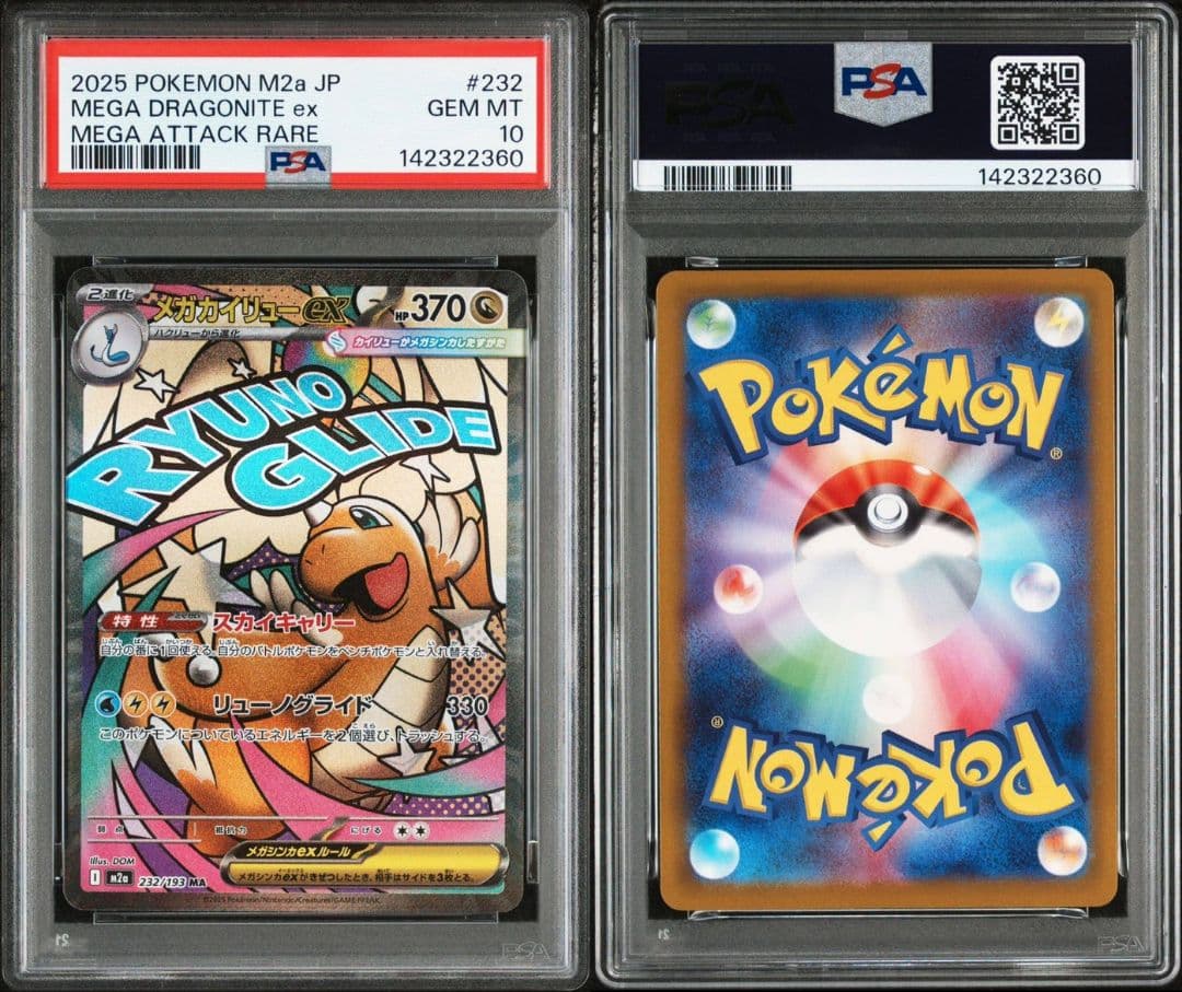 PSA10 美品 メガカイリュー ex ma メガドリーム