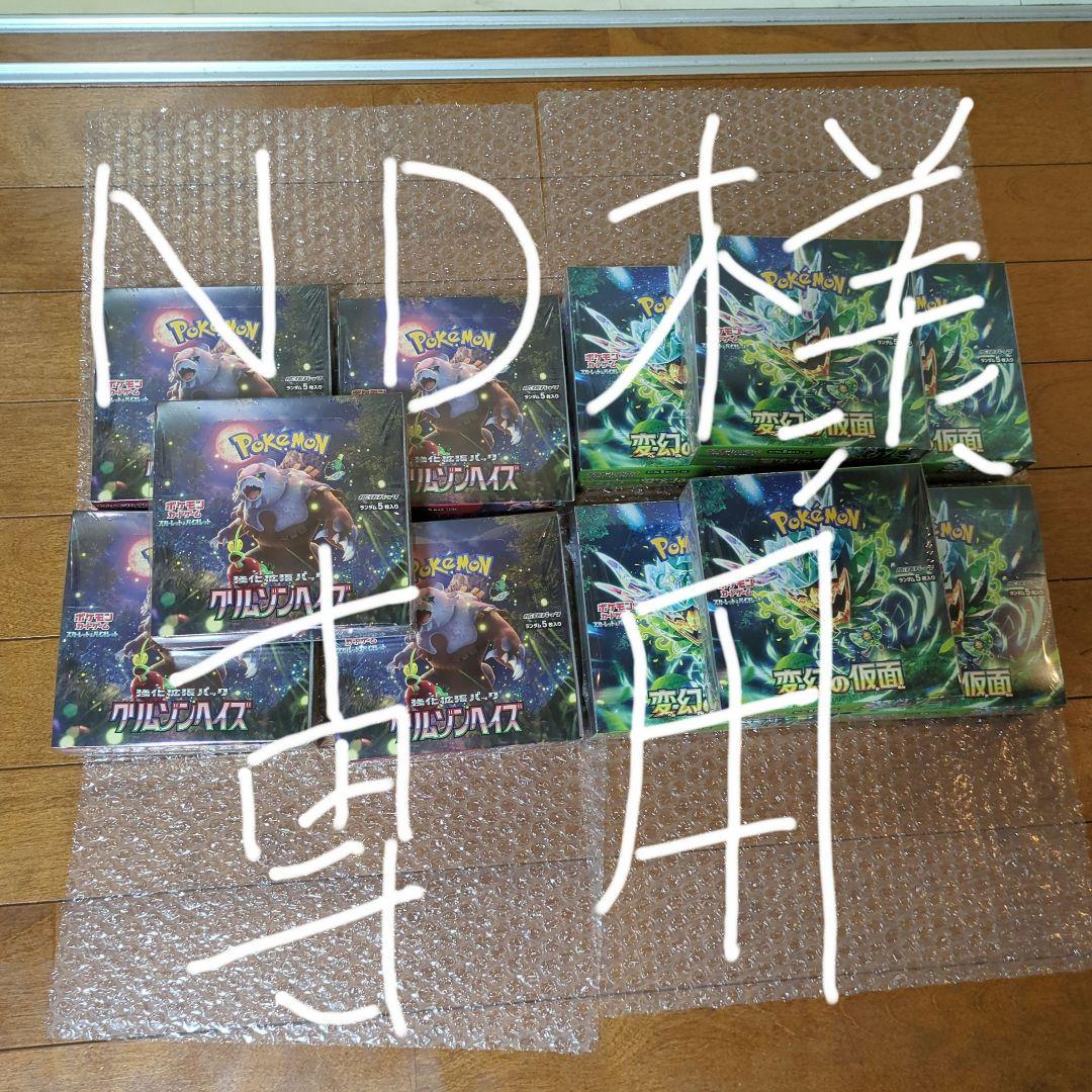 ポケモンカードゲーム 　クリムゾンヘイズ5BOX変幻の仮面6BOXシュリンク付き