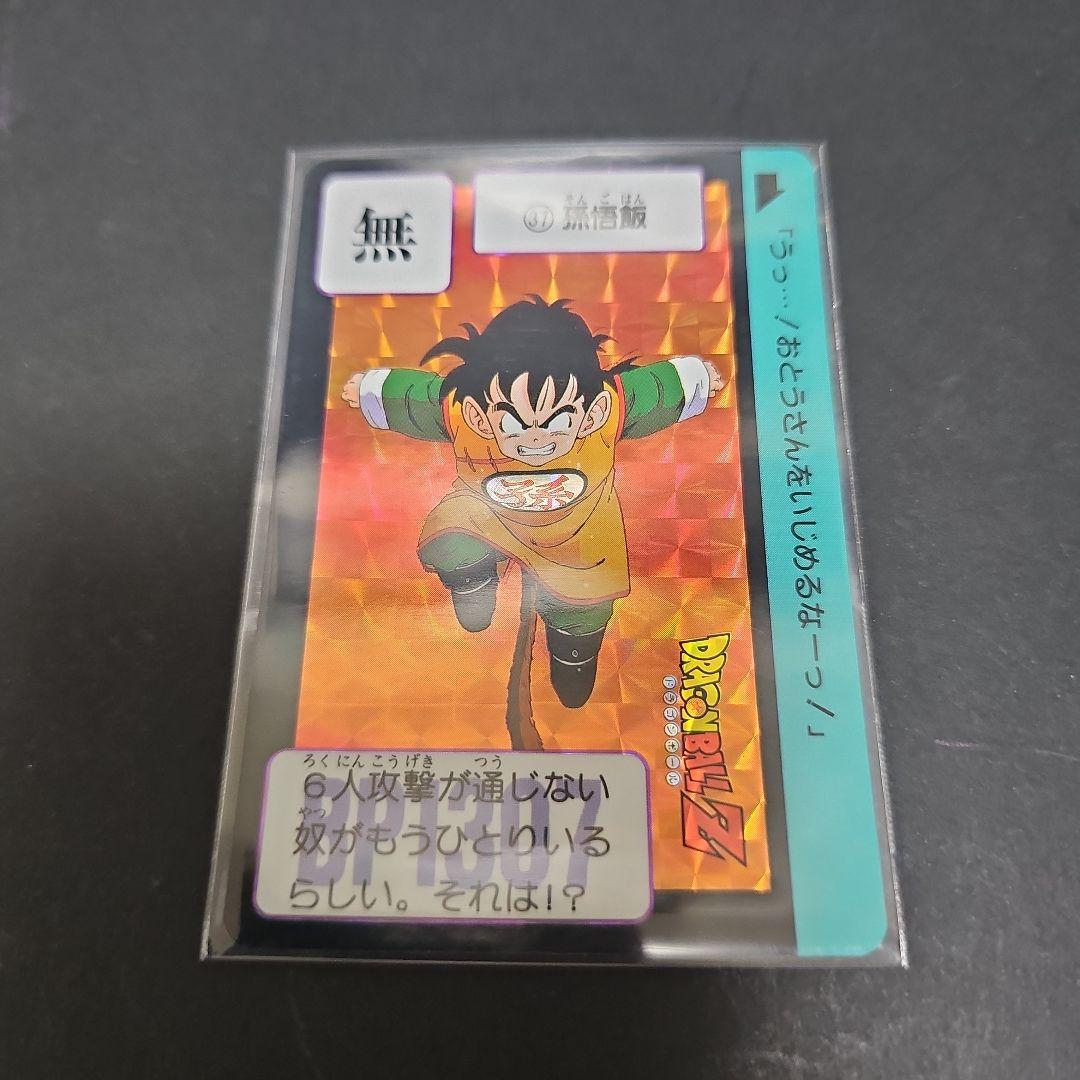 ドラゴンボールZ カードダス 孫悟飯