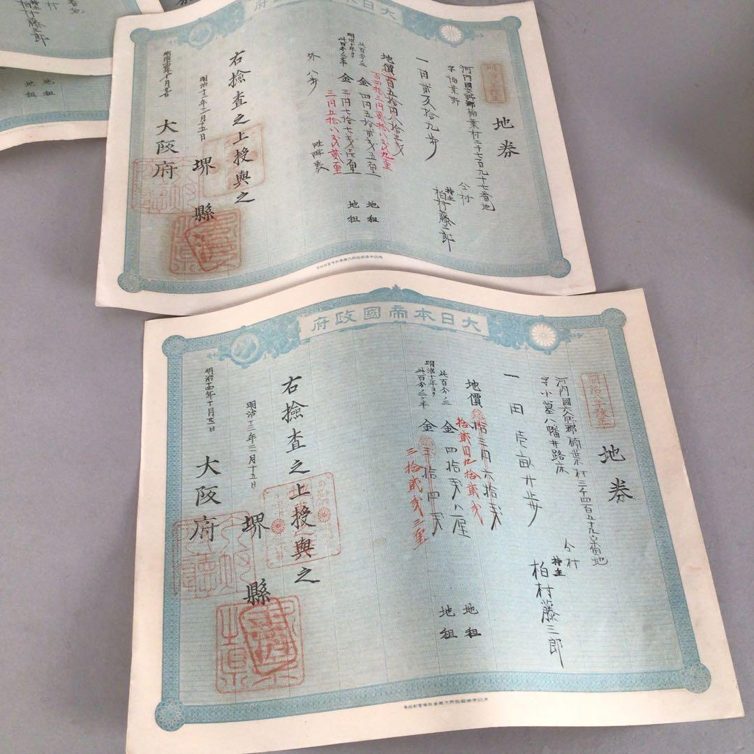 No4179 明治期　大日本帝国政府　地券34枚　大阪府　京都府　資料　送料無料