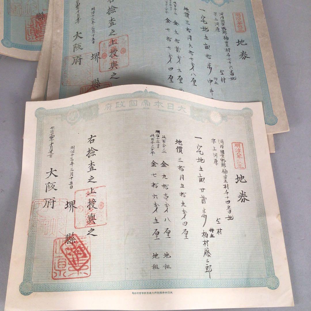 No4179 明治期　大日本帝国政府　地券34枚　大阪府　京都府　資料　送料無料