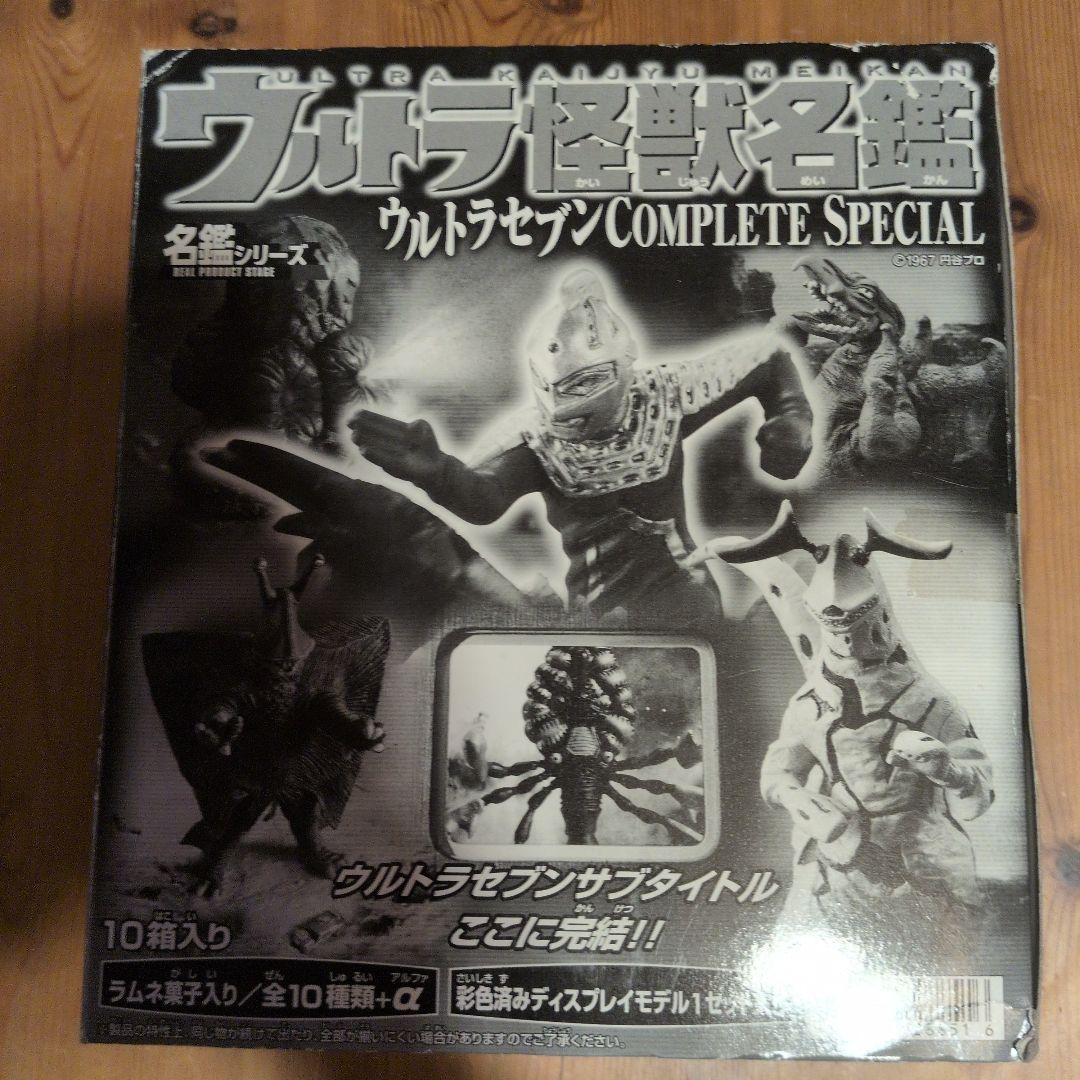 ウルトラ怪獣名鑑 ウルトラセブン COMPLETE SPECIAL