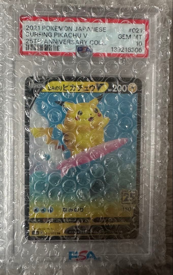 【PSA10】 なみのりピカチュウv 25th