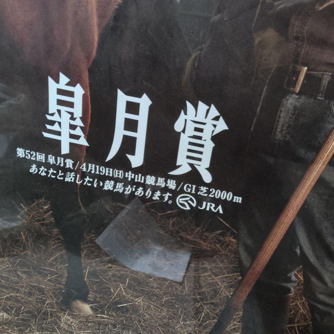 JRA 皐月賞1992年高倉健ポスター非売品