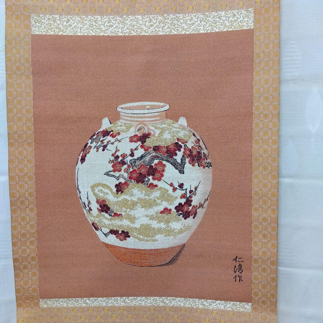 梅　掛け軸　梅月茶華　仁清作 　美品