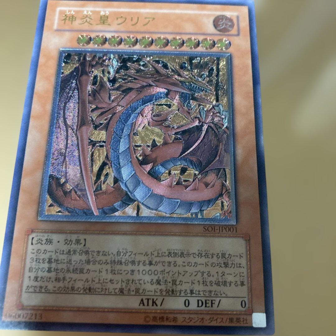遊戯王　神炎皇ウリア　降雷皇ハモン　レリーフ