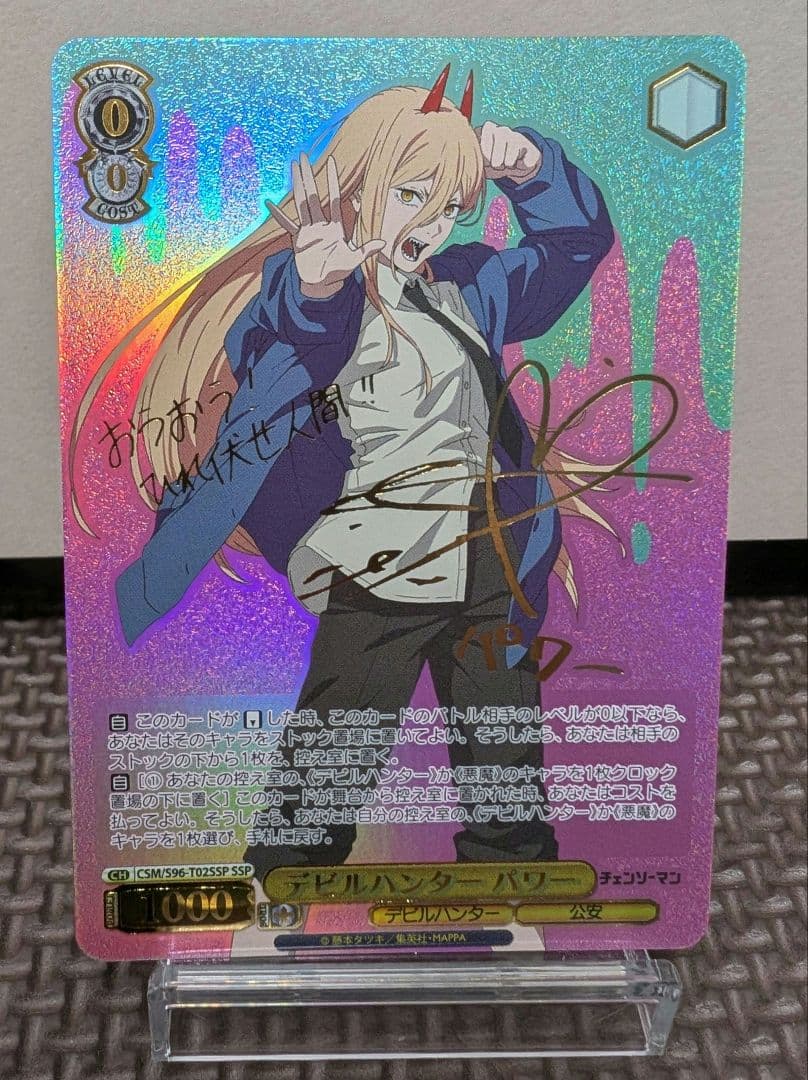 デビルハンター パワー SSPサイン CSM/S96-T02SSP WS