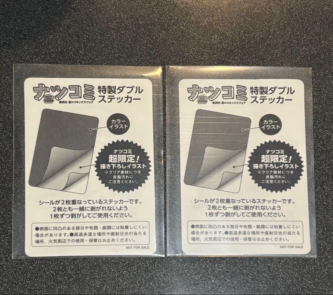 2022 ナツコミ ワンピース ステッカー 2種類
