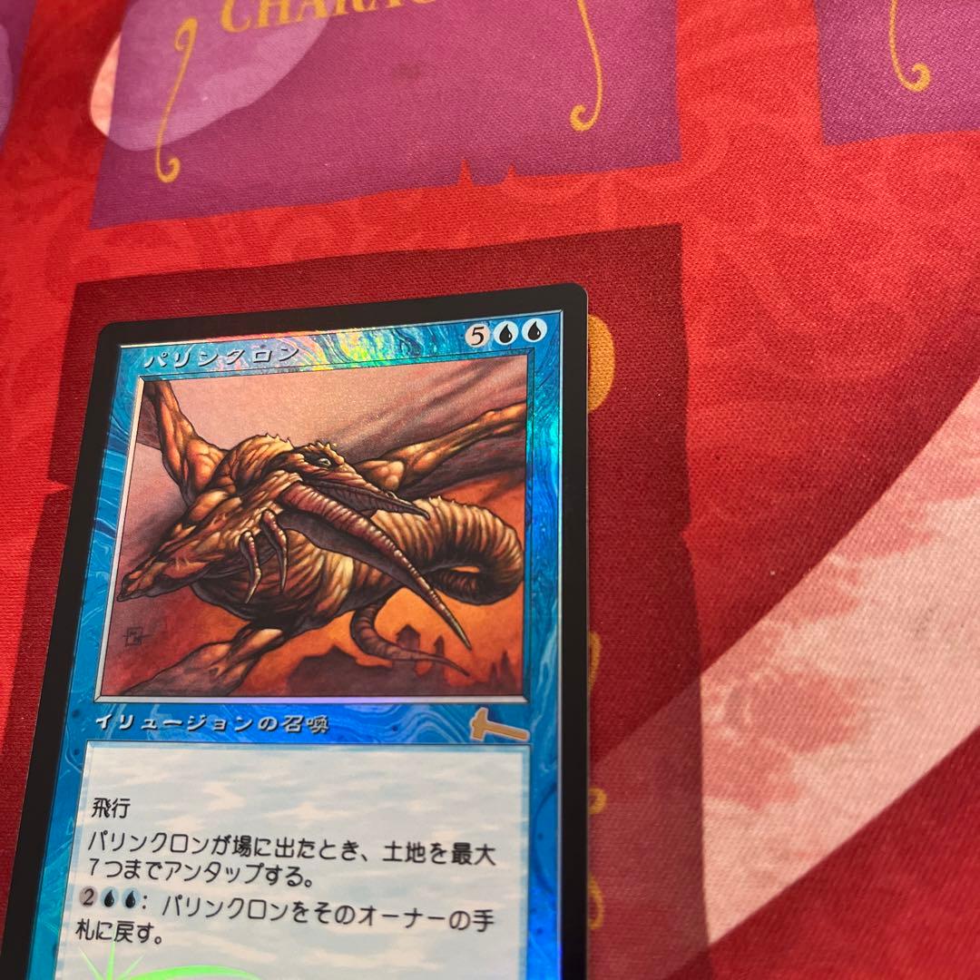 MTG パリンクロン　foil