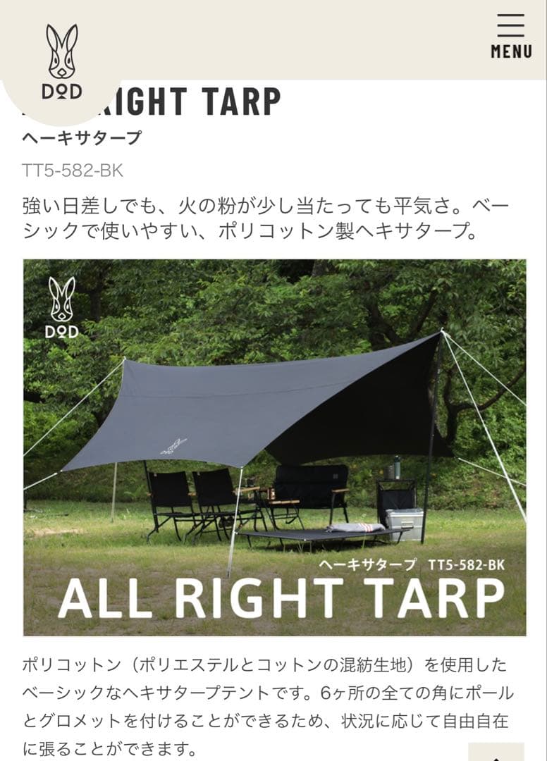 DOD ヘーキサタープ & トンガリハット セット