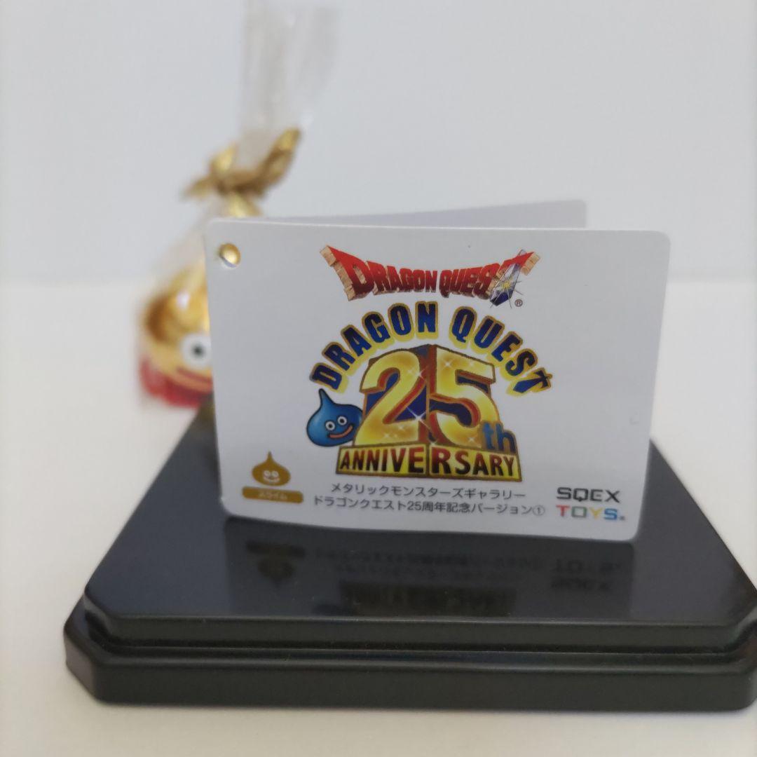 ❣️スライム25周年記念❣️ほぼ新品❣️スクエニ❣️