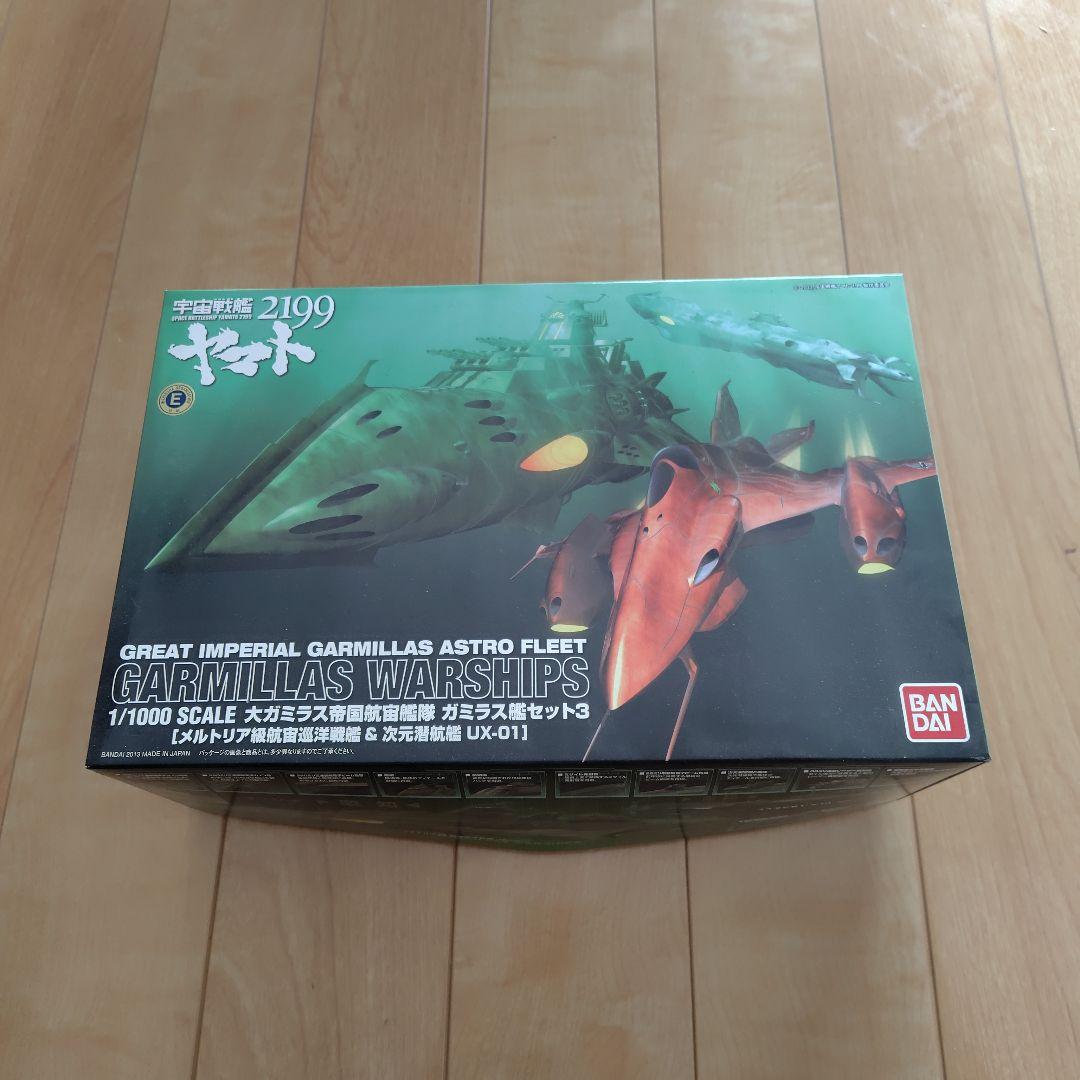宇宙戦艦ヤマト2199 ガミラス艦船セット3　 UX-01