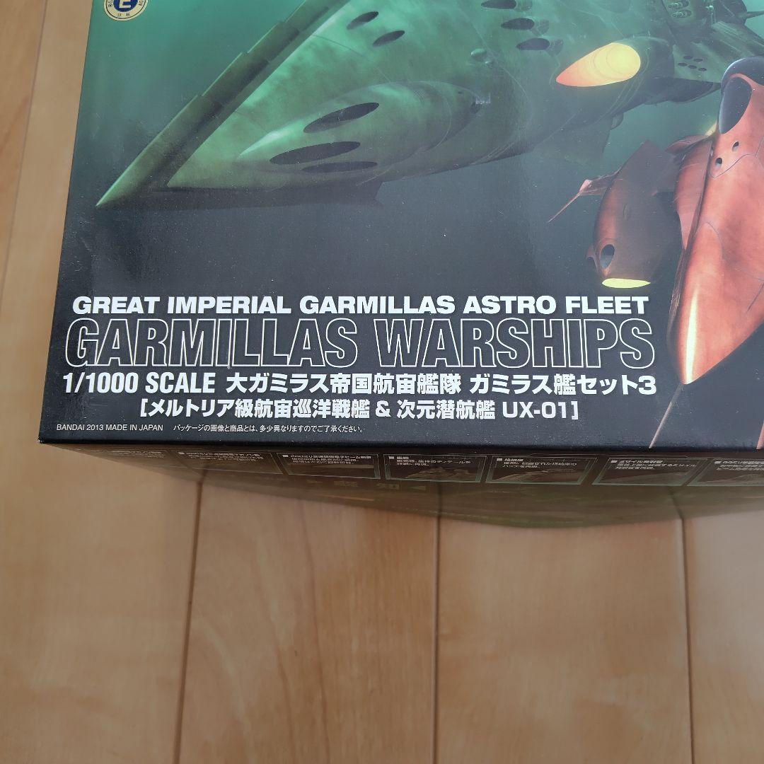 宇宙戦艦ヤマト2199 ガミラス艦船セット3　 UX-01