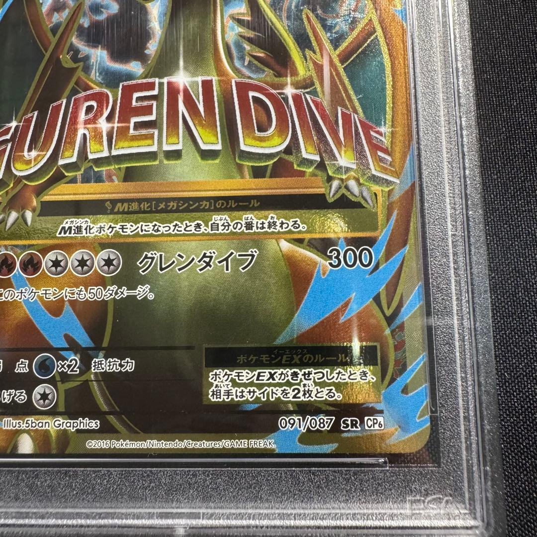 【PSA10】MリザードンEX SR（20th Anniversary）