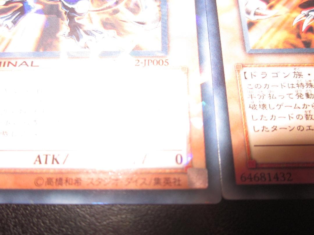 破壊竜ガンドラ　MFC2-JP005 DT　561-1