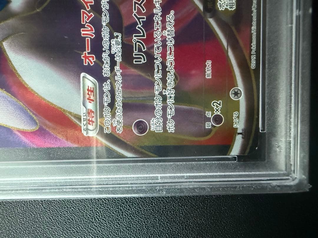 希少カード　ミュウEX sr psa8