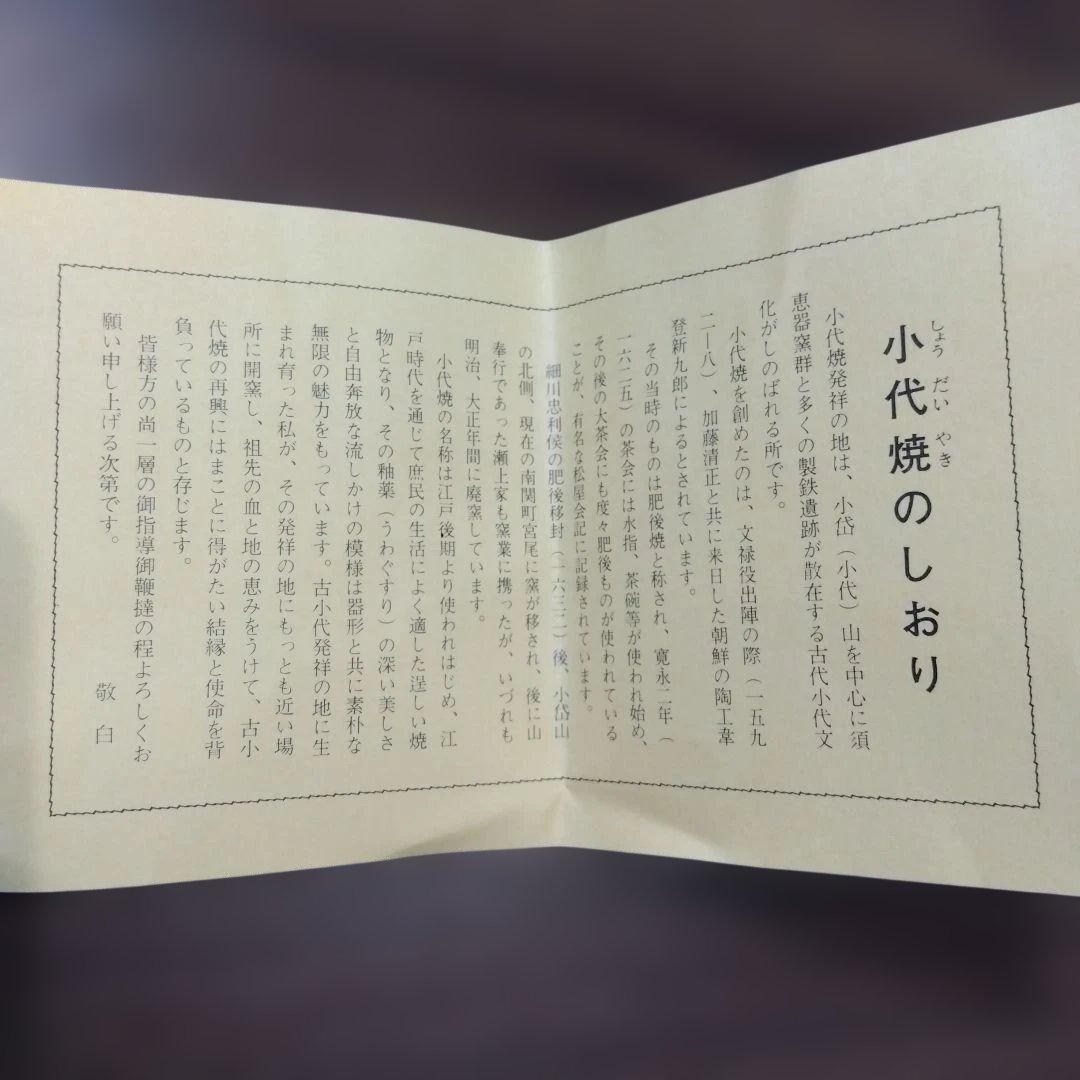 小代焼 工芸品 ふもと窯 茶碗 井上泰秋