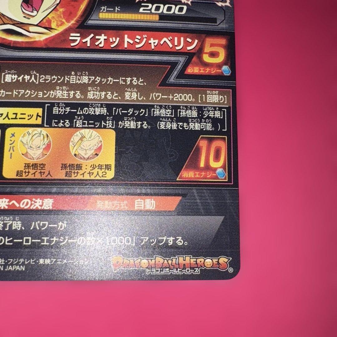 ドラゴンボールヒーローズ　バーダック　旧弾